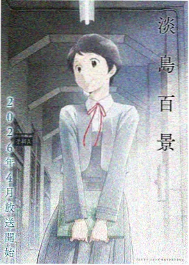 鬼灭之刃:柱训练篇